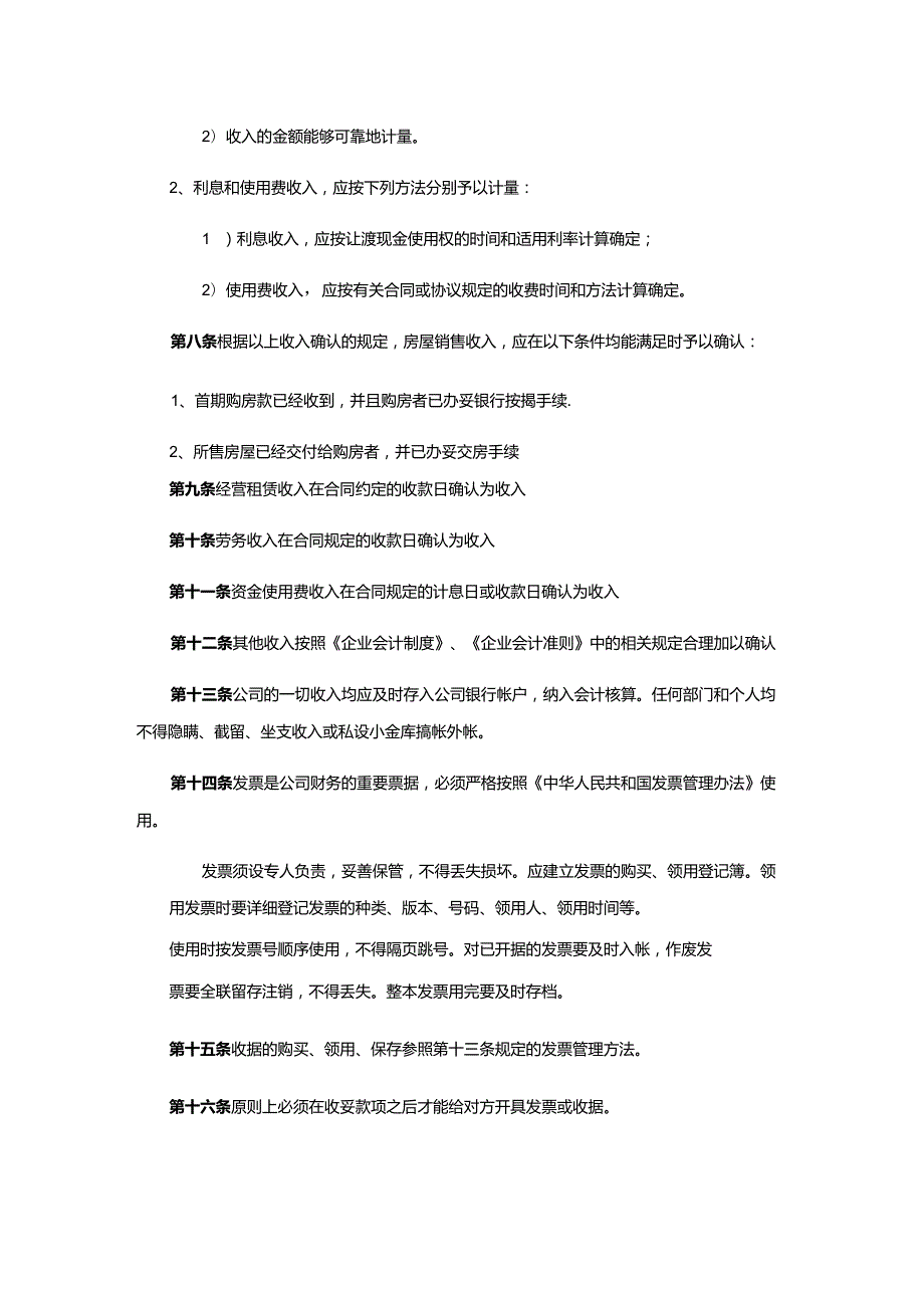 建设集团公司财务收入管理.docx_第2页