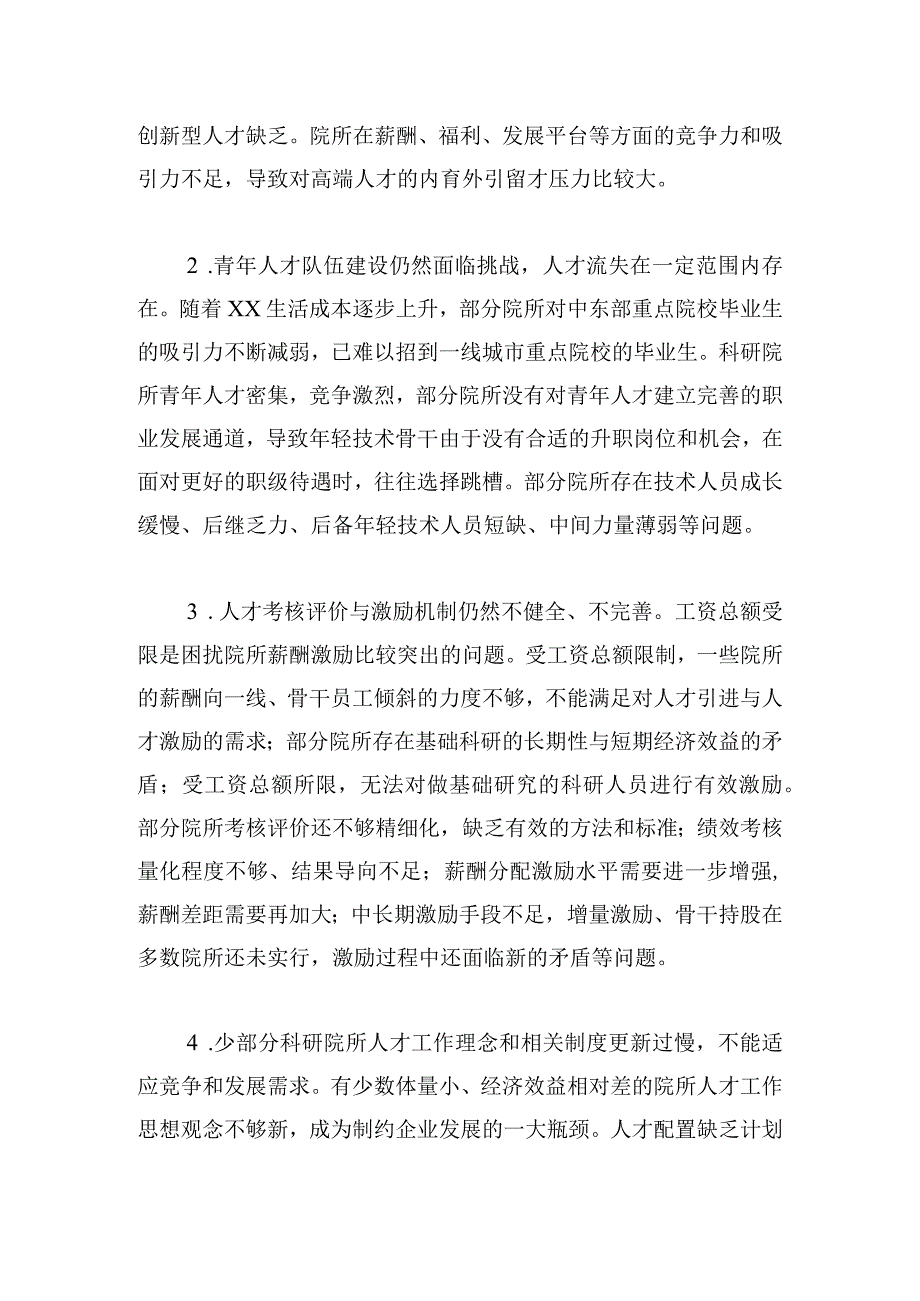 科技人才工作存在的主要问题及对策建议.docx_第2页