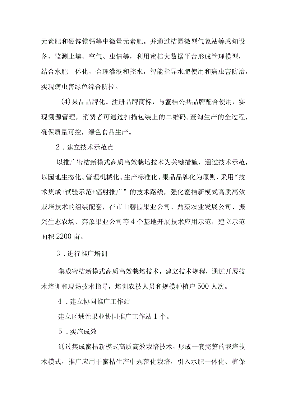 2024年果业产业重大技术协同推广计划试点项目实施方案.docx_第3页