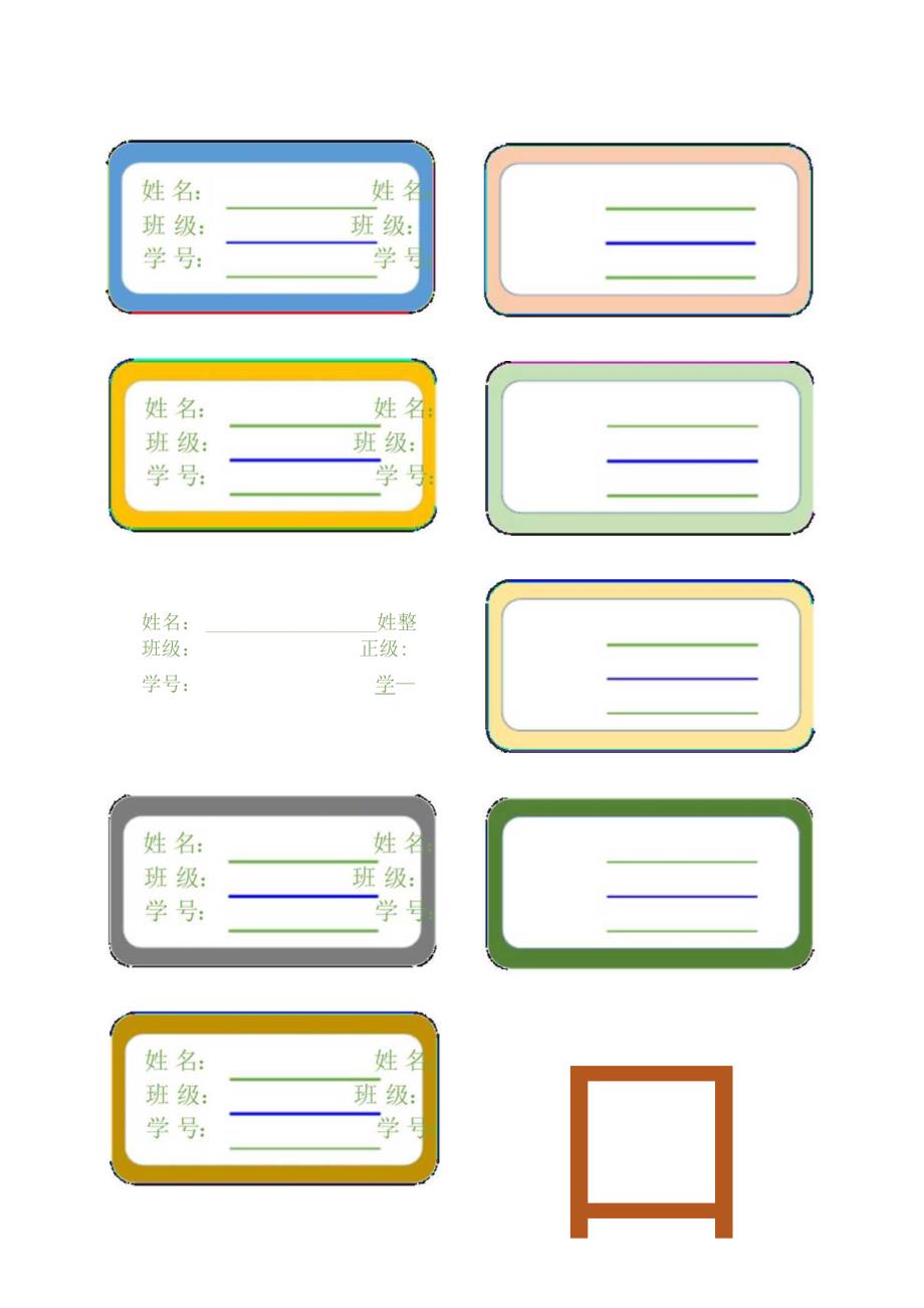 姓名班级学号 模板.docx_第2页