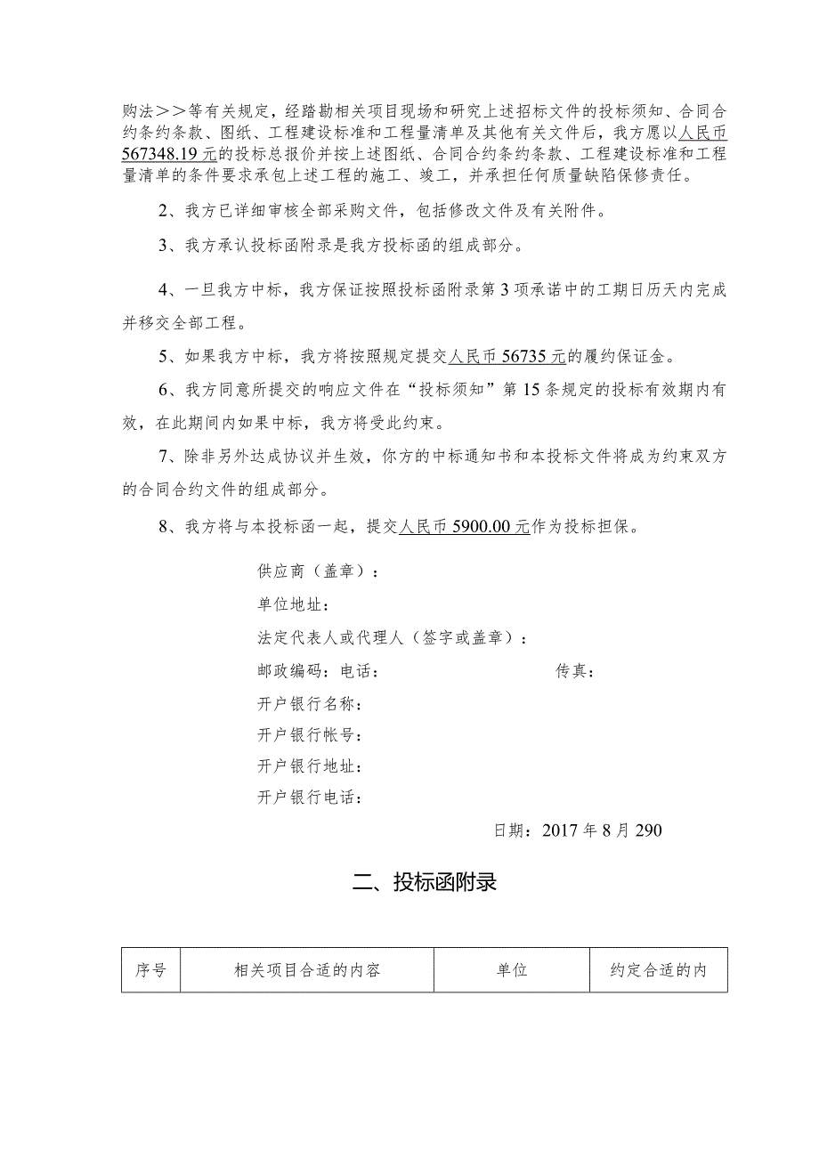 X林场办公和生活用房改造项目采购响应文件.docx_第3页