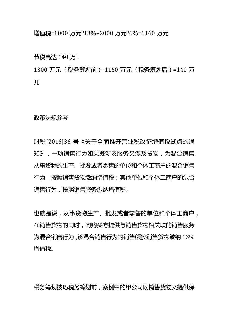 生产销售型公司业务拆分节税案例分析.docx_第2页