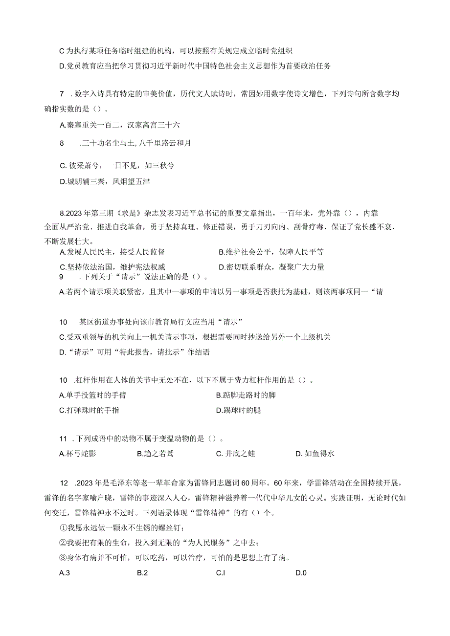 2023年深圳市考《行测》卷.docx_第2页