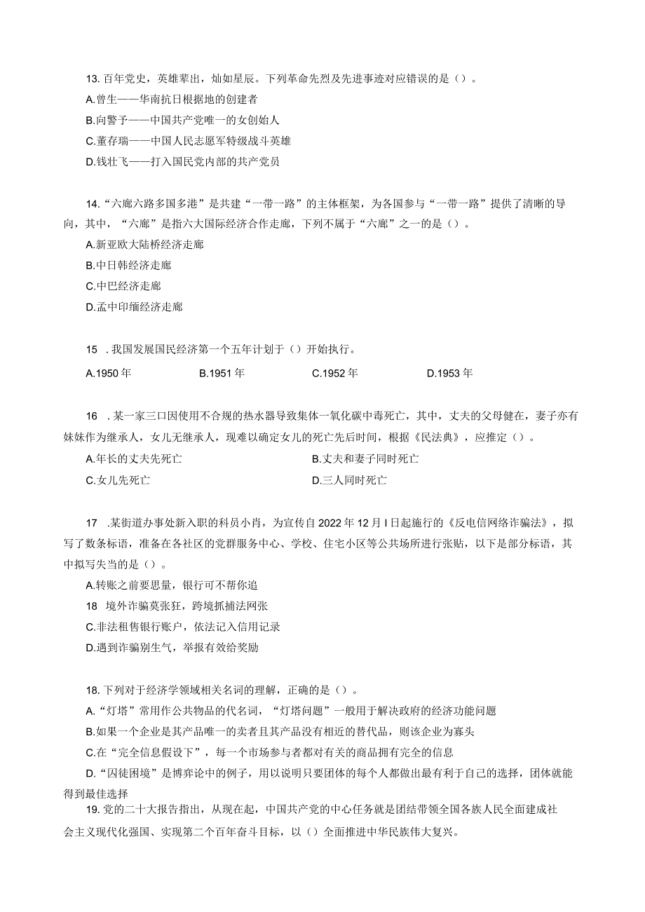 2023年深圳市考《行测》卷.docx_第3页