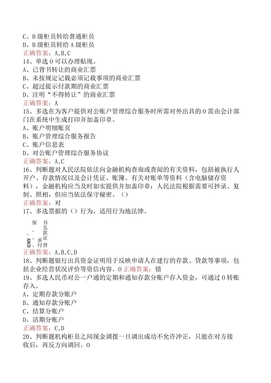 银行客户经理考试：建行对公客户经理考试找答案.docx_第3页