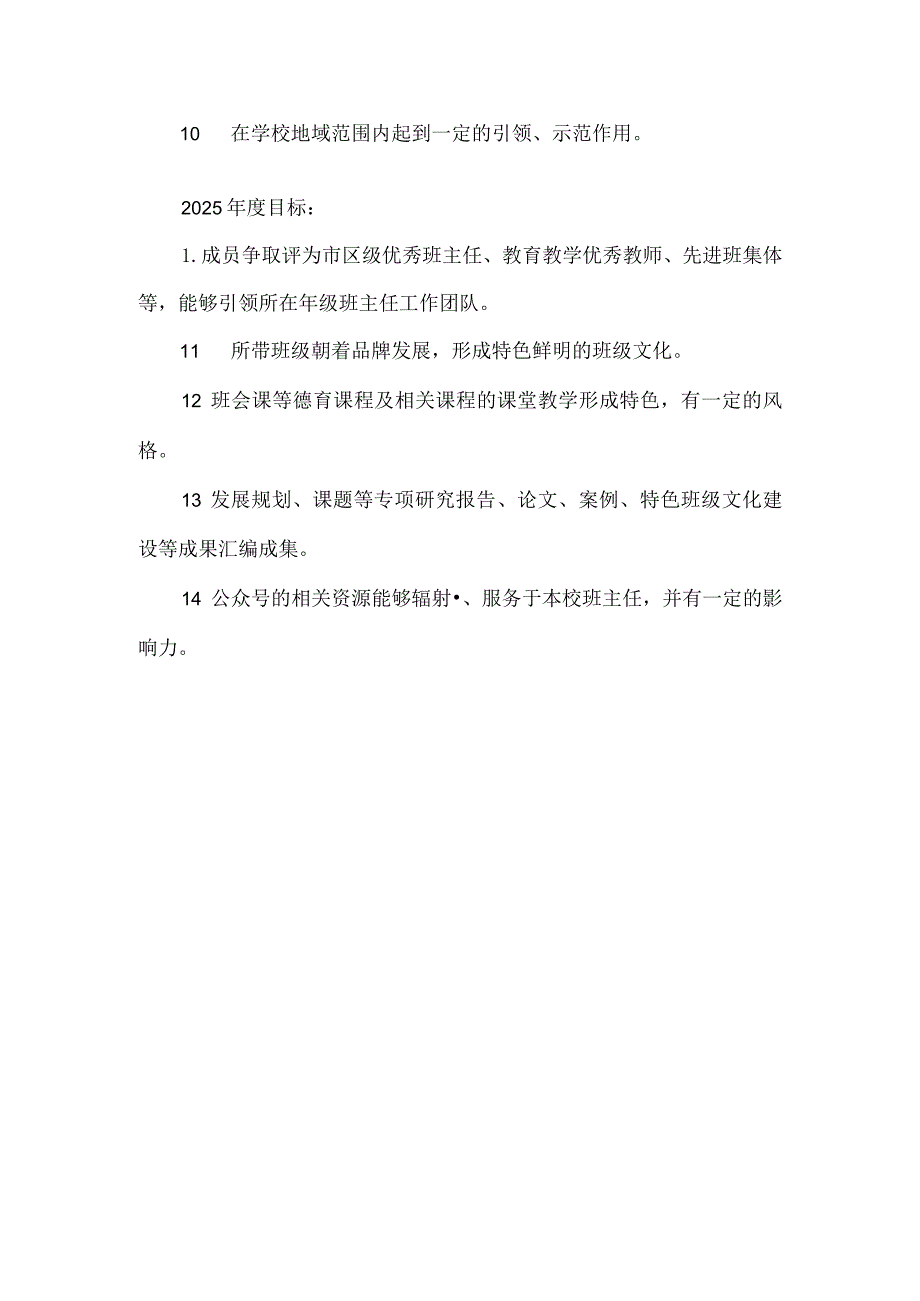 班主任工作室实施方案.docx_第3页