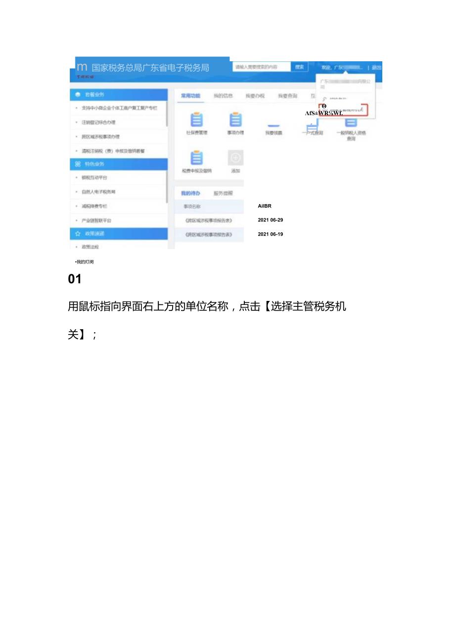 记账报税实操-异地建筑安装项目从业人员个税申报流程.docx_第3页