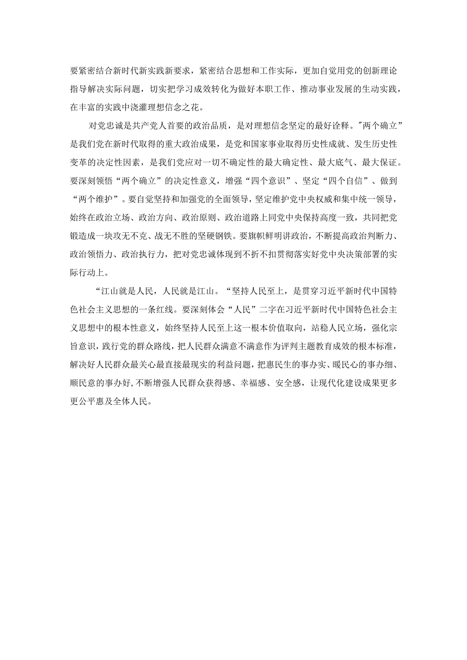 学习贯彻2023年主题教育工作会议精神心得感悟.docx_第2页