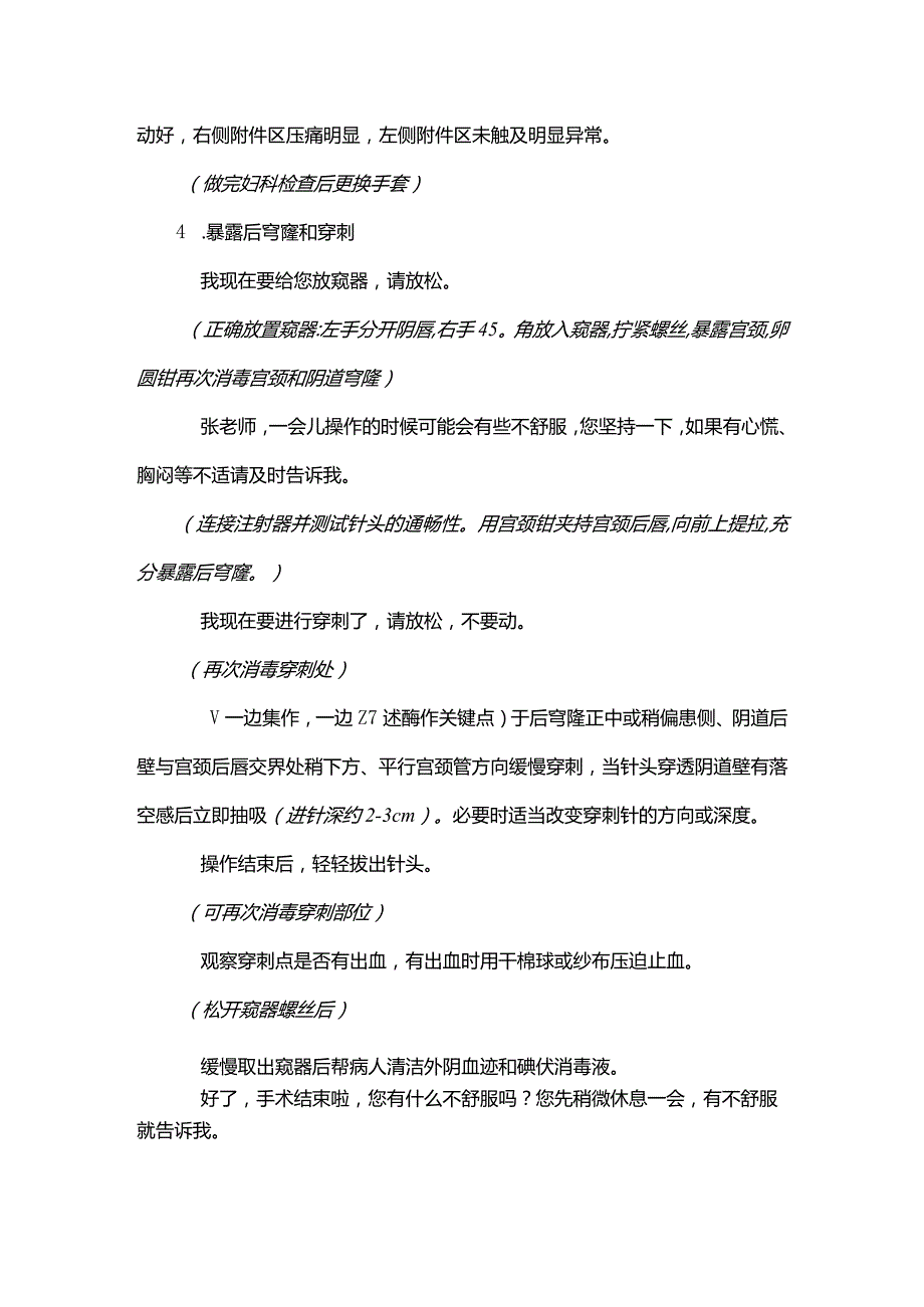 经阴道后穹窿穿刺术剧本式操作流程.docx_第3页