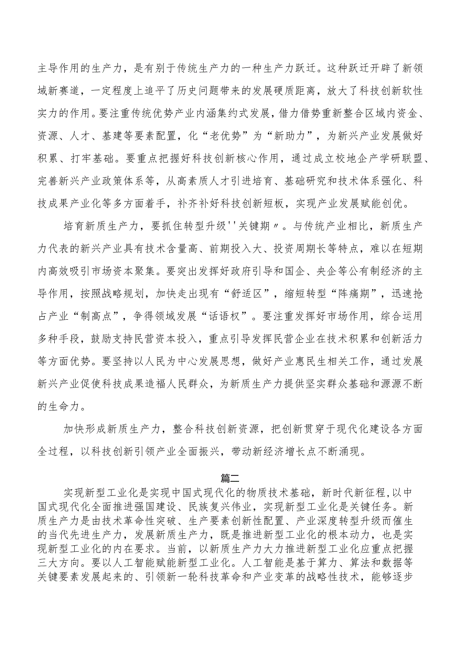 （八篇）关于开展学习“新质生产力”心得体会、交流发言.docx_第2页