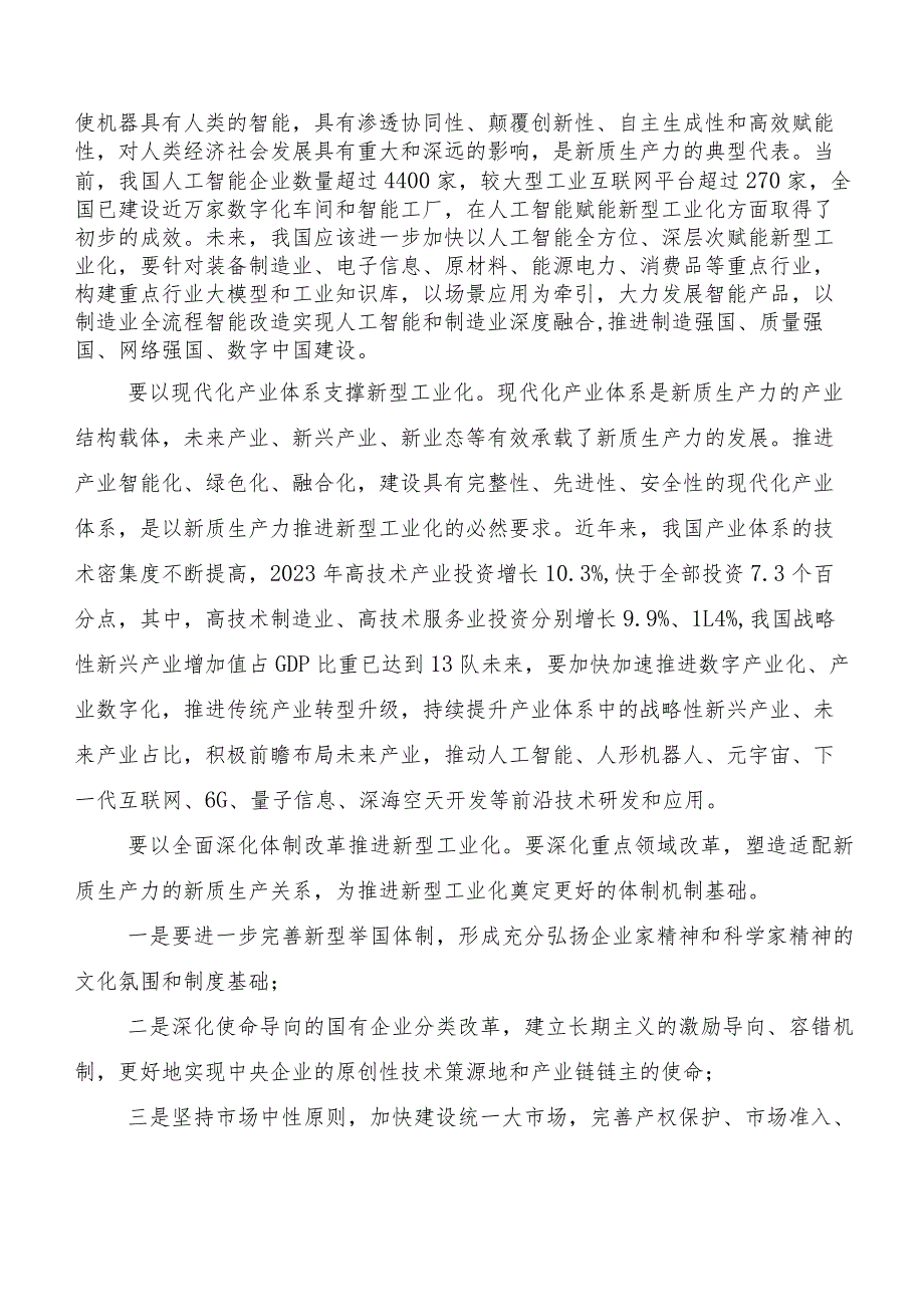 （八篇）关于开展学习“新质生产力”心得体会、交流发言.docx_第3页