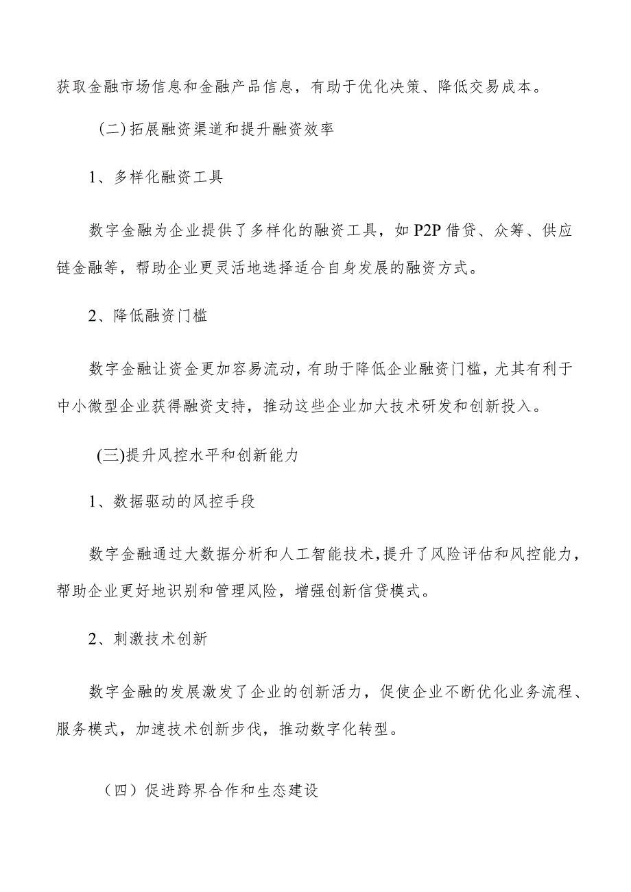 数字金融对企业技术创新影响分析报告.docx_第3页