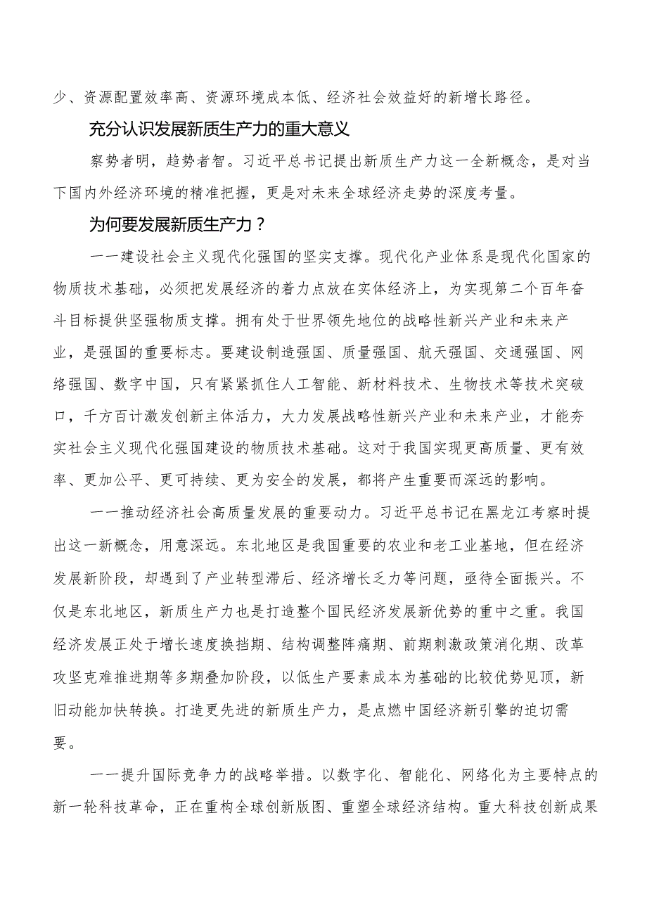 “新质生产力”研讨交流材料共10篇.docx_第3页