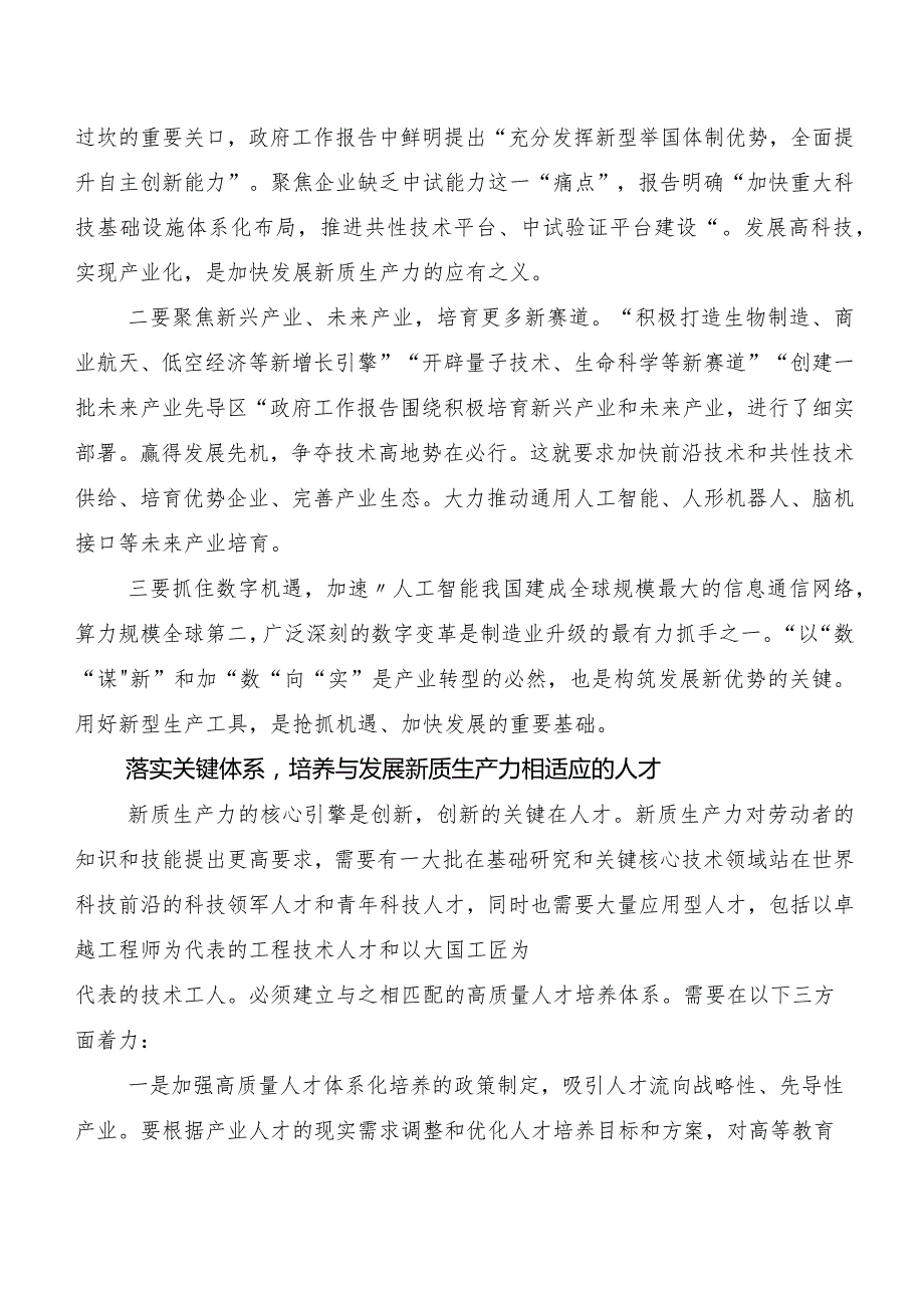 （九篇）2023年在关于开展学习新质生产力加快发展心得体会、交流发言.docx_第2页