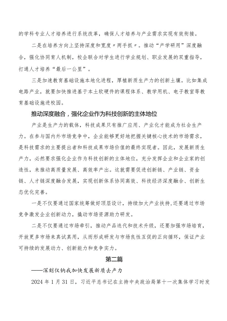 （九篇）2023年在关于开展学习新质生产力加快发展心得体会、交流发言.docx_第3页