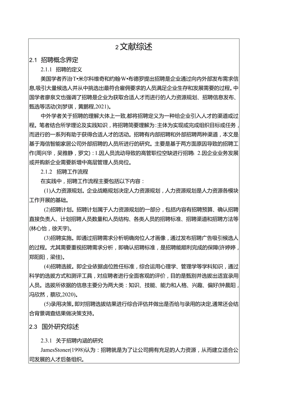 【《海信家居公司人员招聘问题优化的案例探析》文献综述开题报告】.docx_第2页