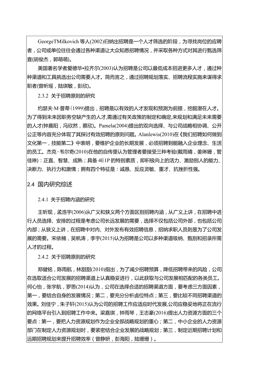 【《海信家居公司人员招聘问题优化的案例探析》文献综述开题报告】.docx_第3页