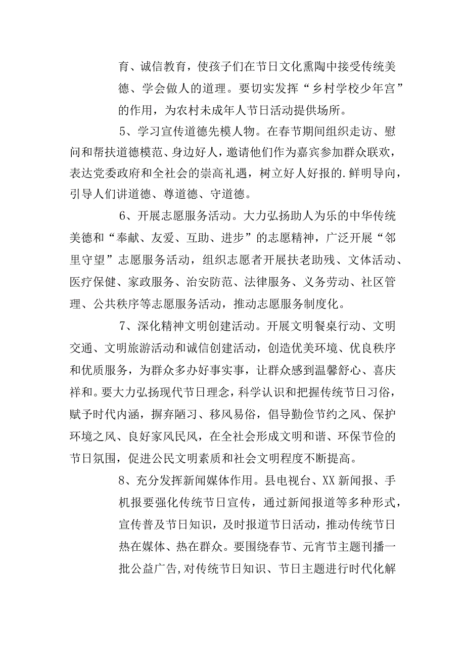 元宵节主题活动方案（10篇）.docx_第2页