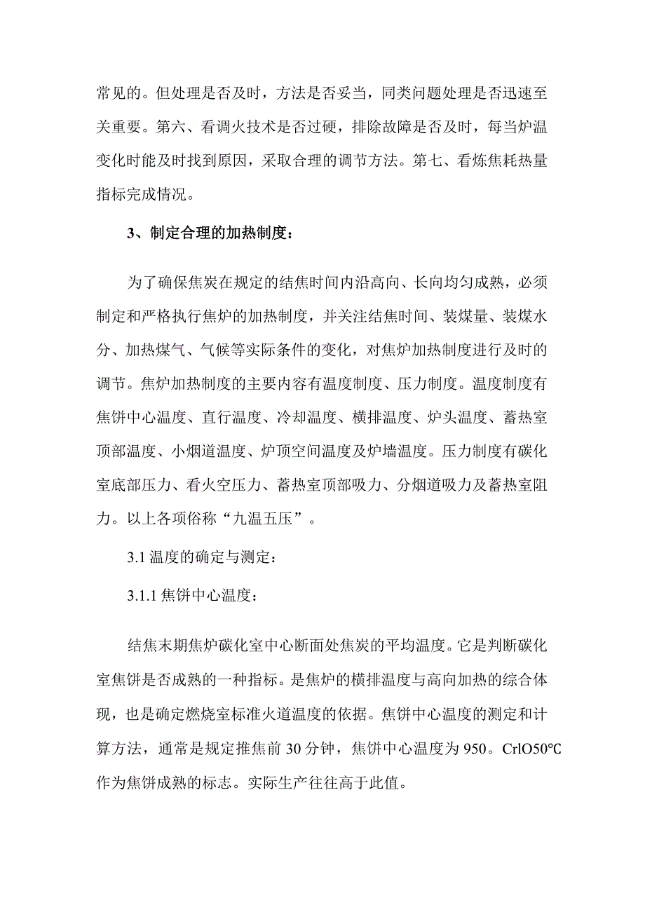 最全面的焦炉调火技术.docx_第2页