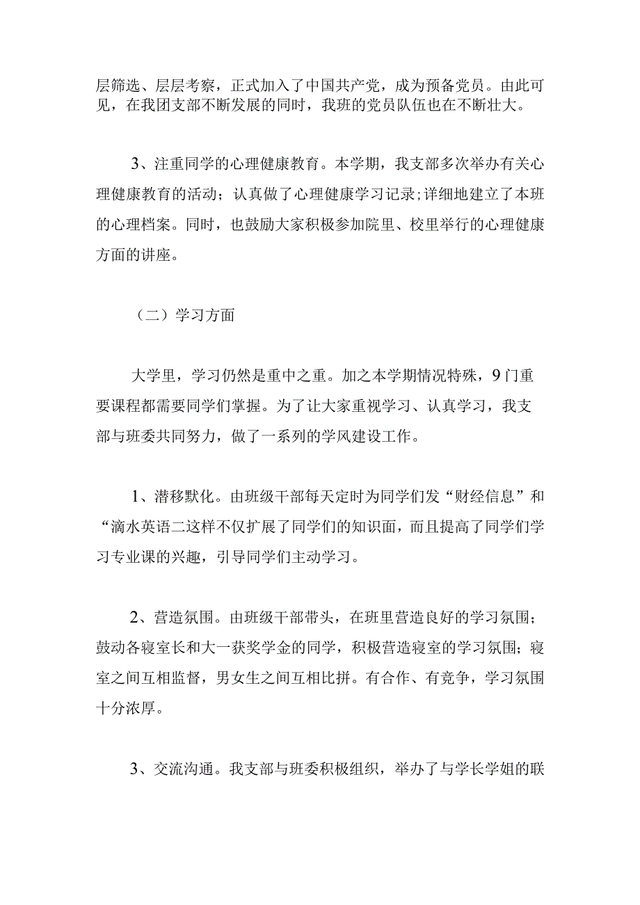 个人团支部年度工作总结优推参考.docx_第2页