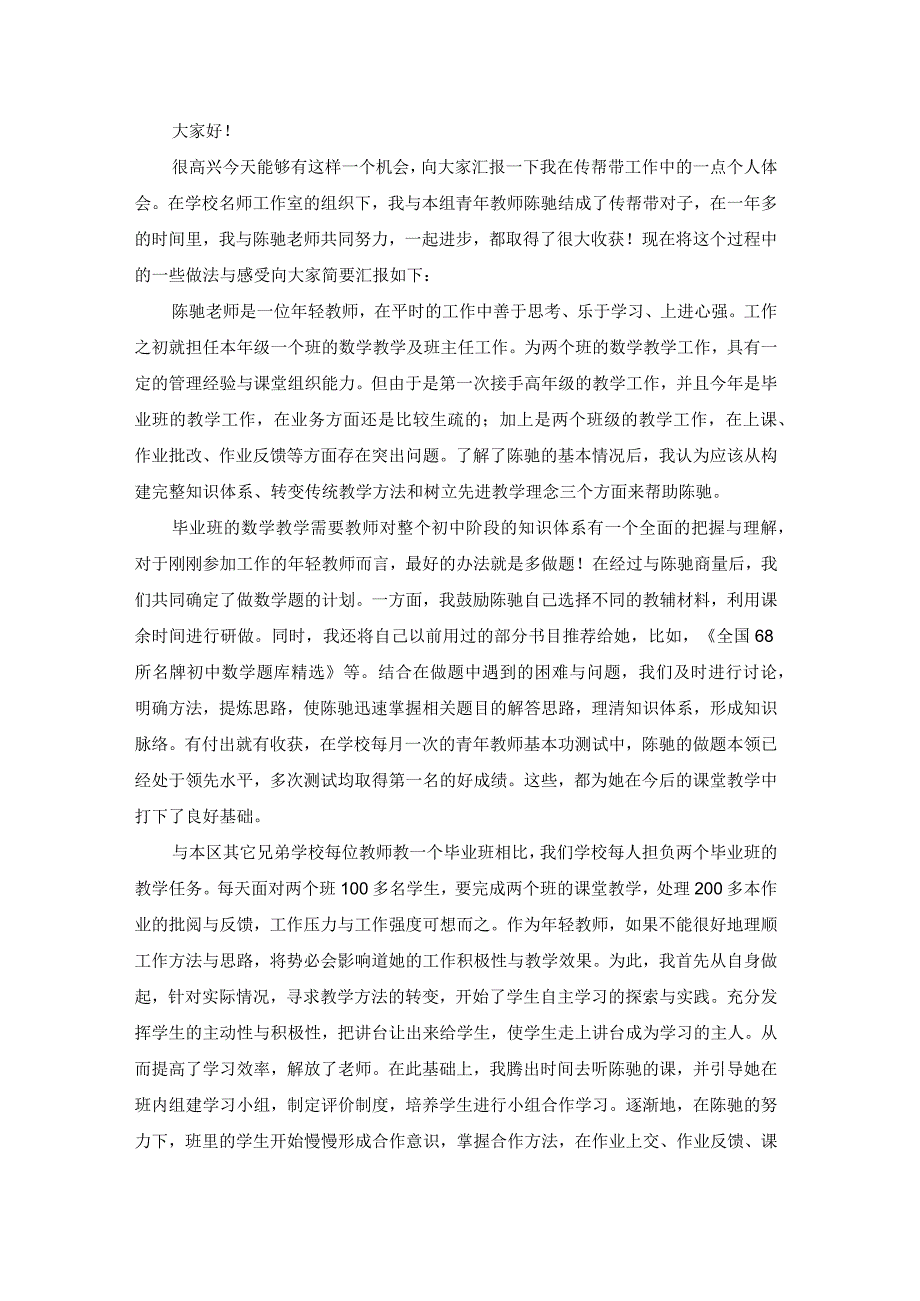 教学传帮带工作总结（实用20篇）.docx_第3页