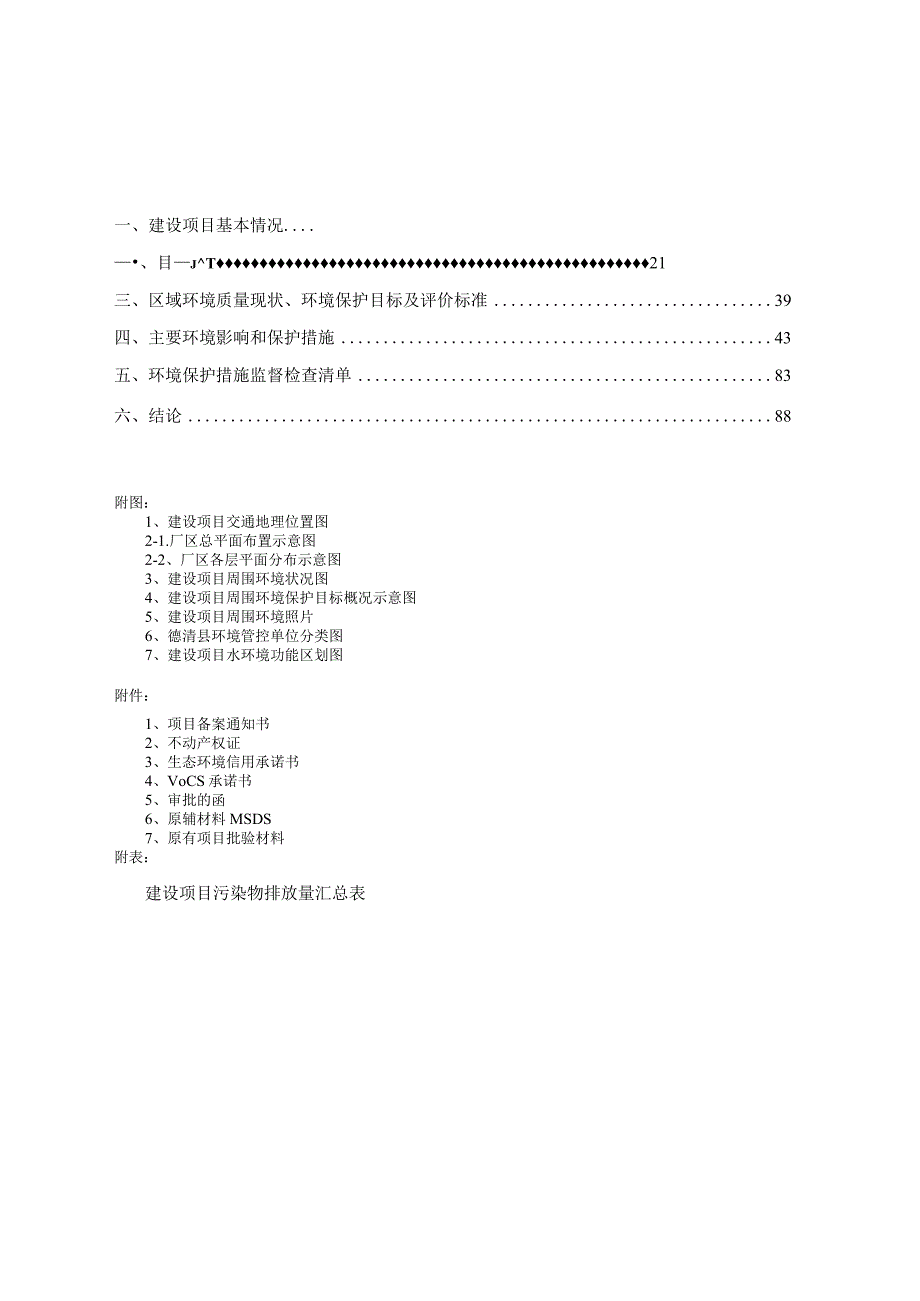 浙江艾希德新材料有限公司德清县艾希德年产30万套智能淋浴房项目环评报告.docx_第2页