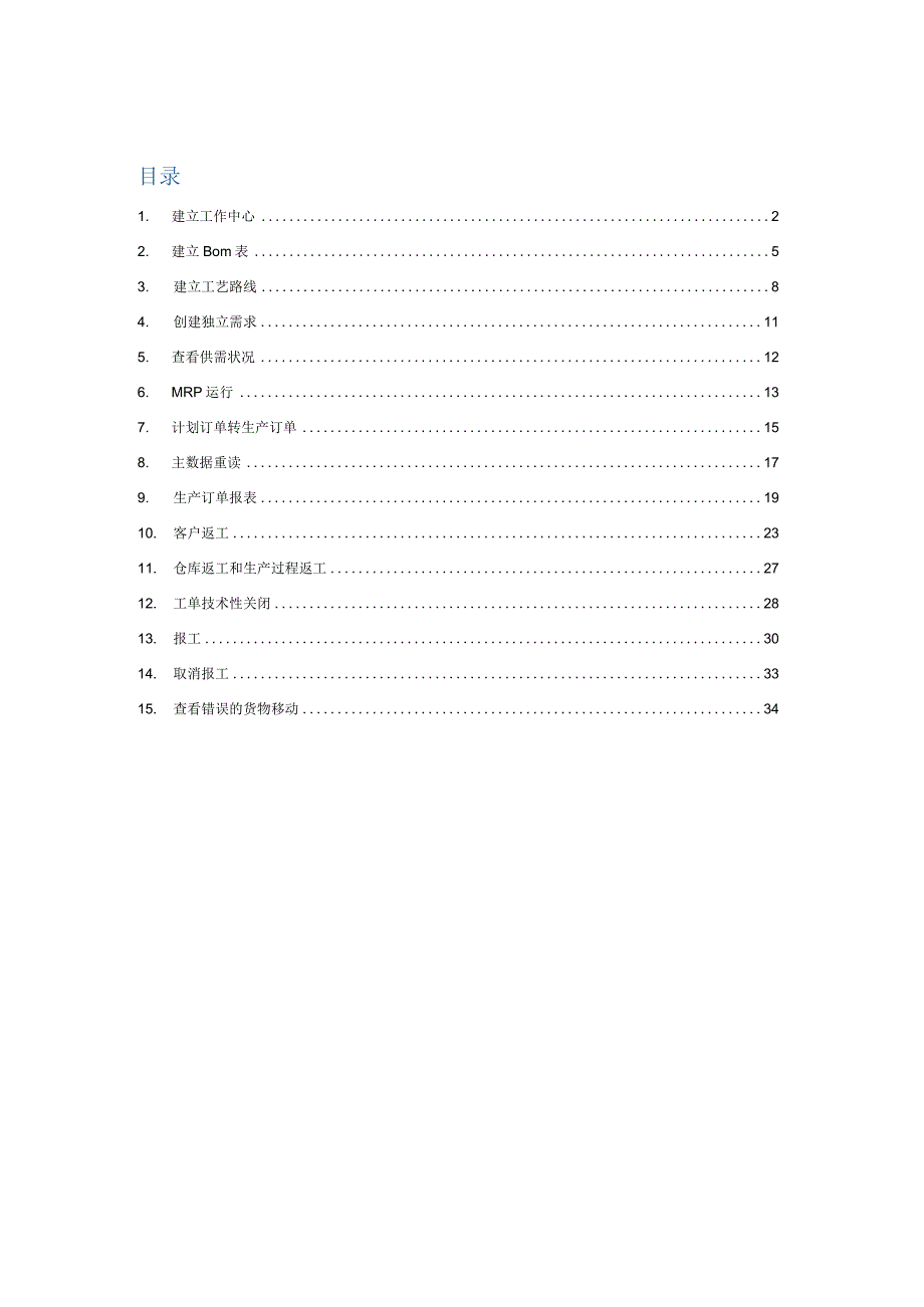 生产企业供销软件设计和实现.docx_第1页