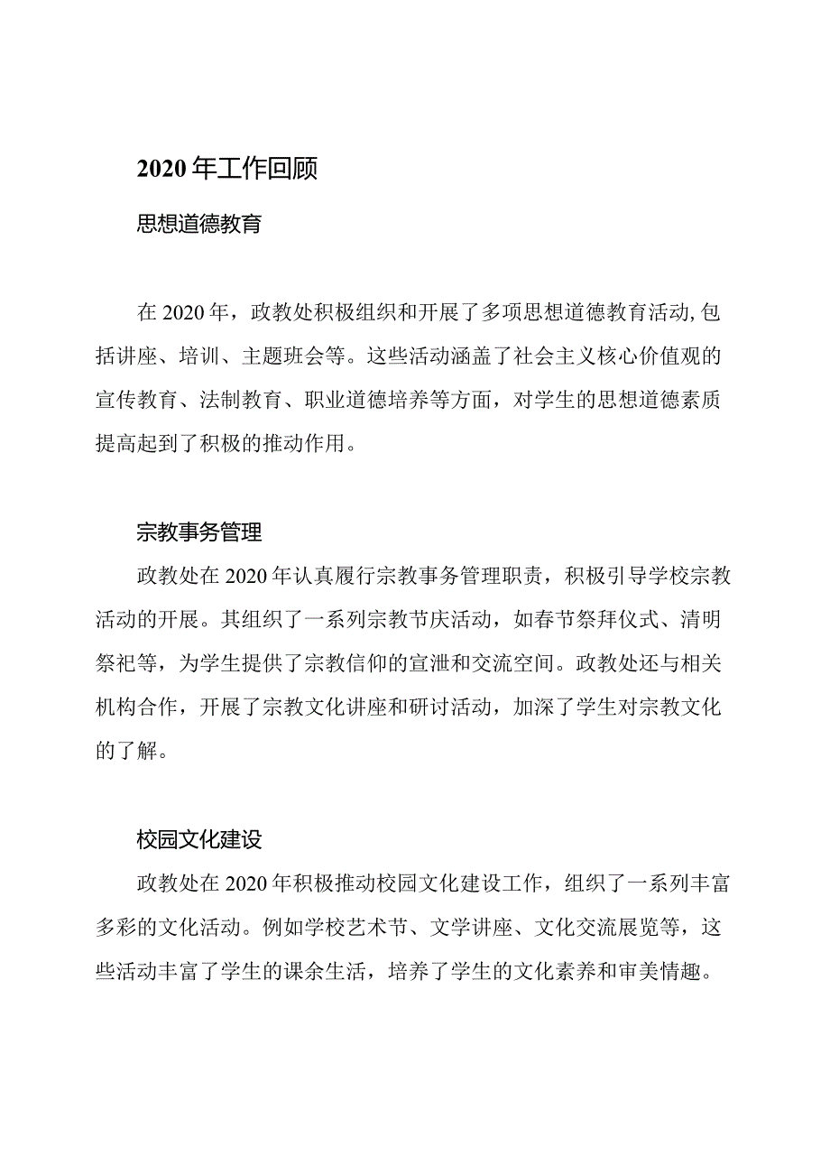 2020年学校政教处年度评价.docx_第2页