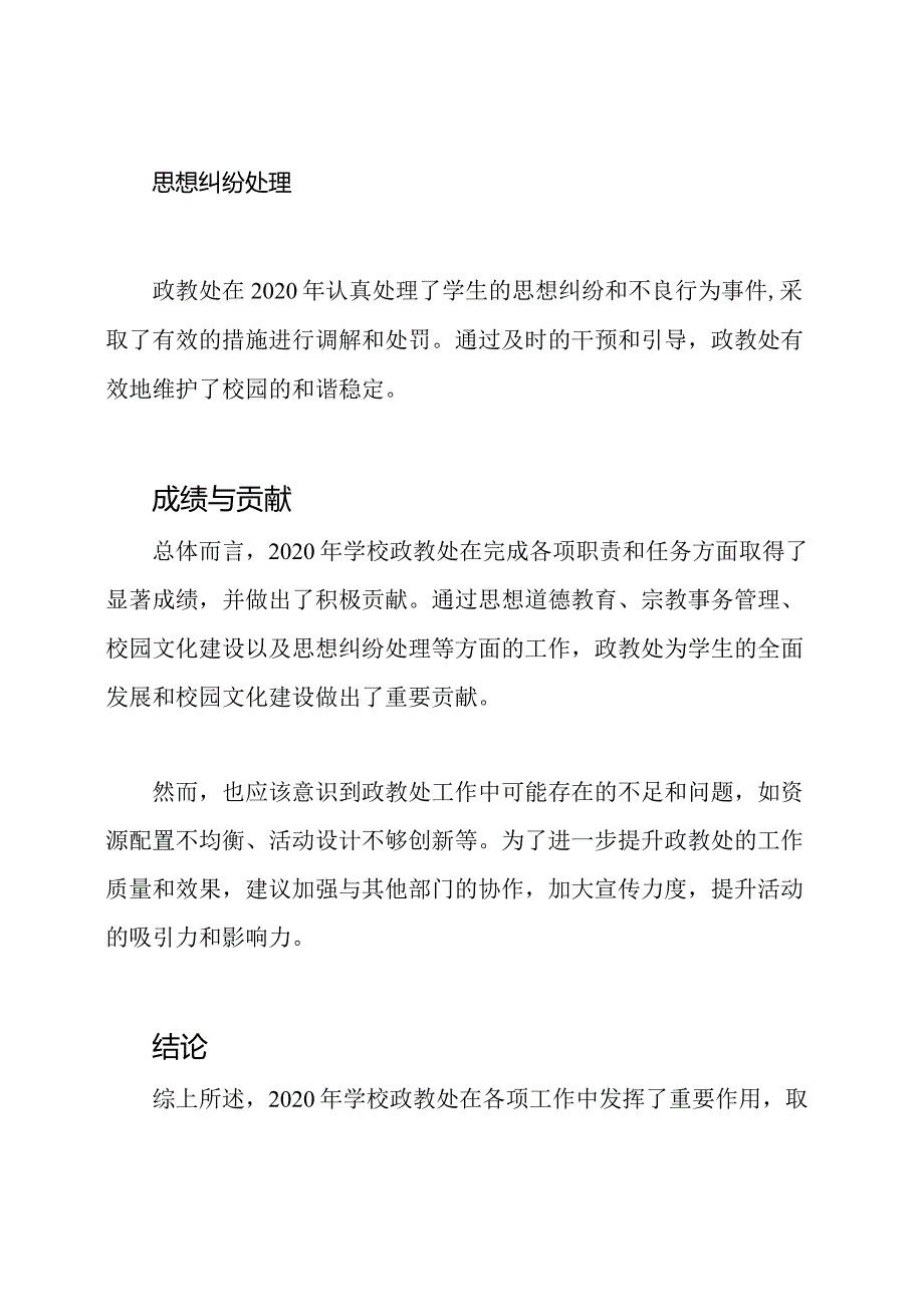 2020年学校政教处年度评价.docx_第3页