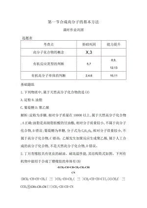 2023-2024学年人教版新教材选择性必修三 第五章第一节 合成高分子的基本方法 作业.docx