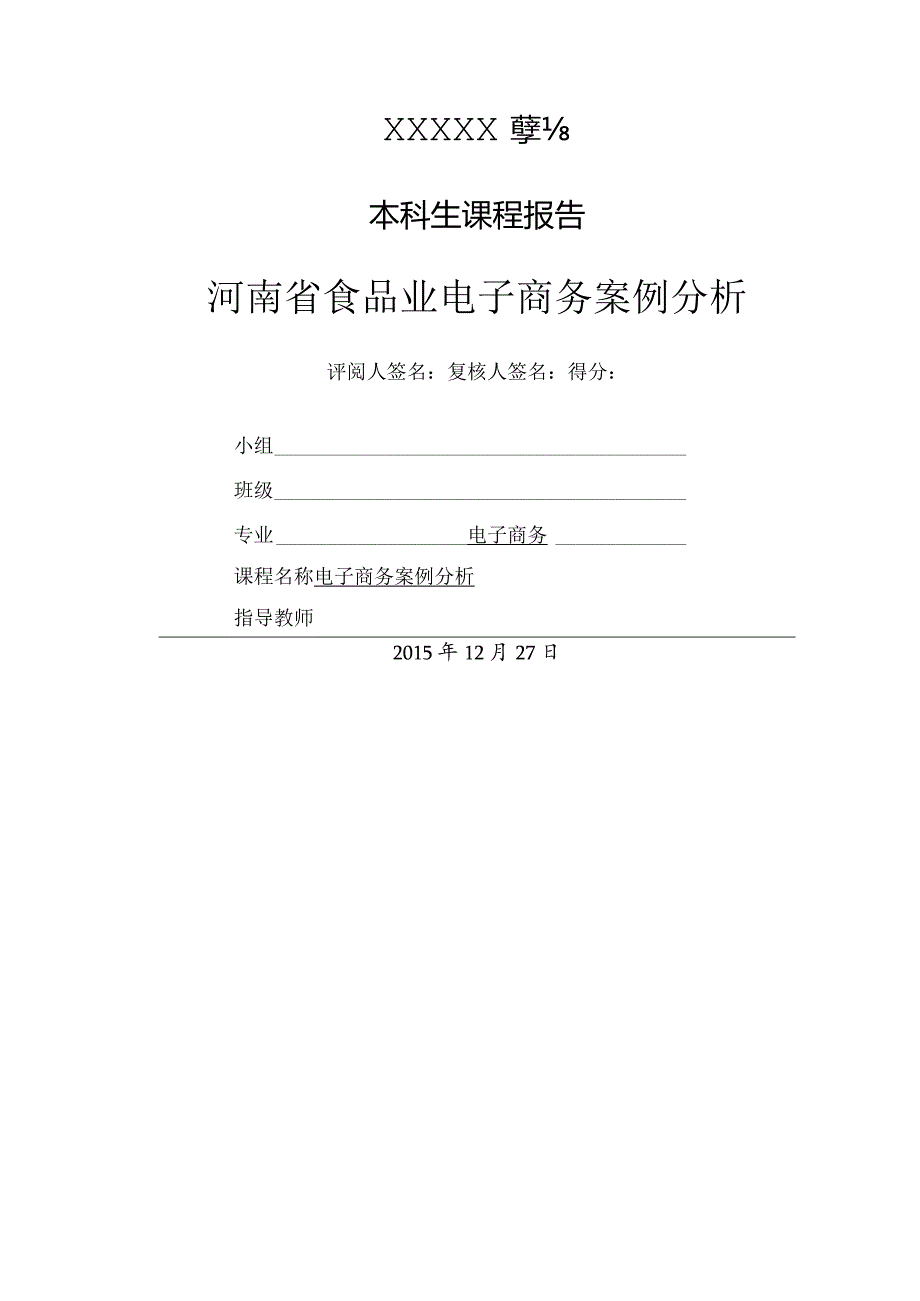 案例分析第十一组.docx_第1页