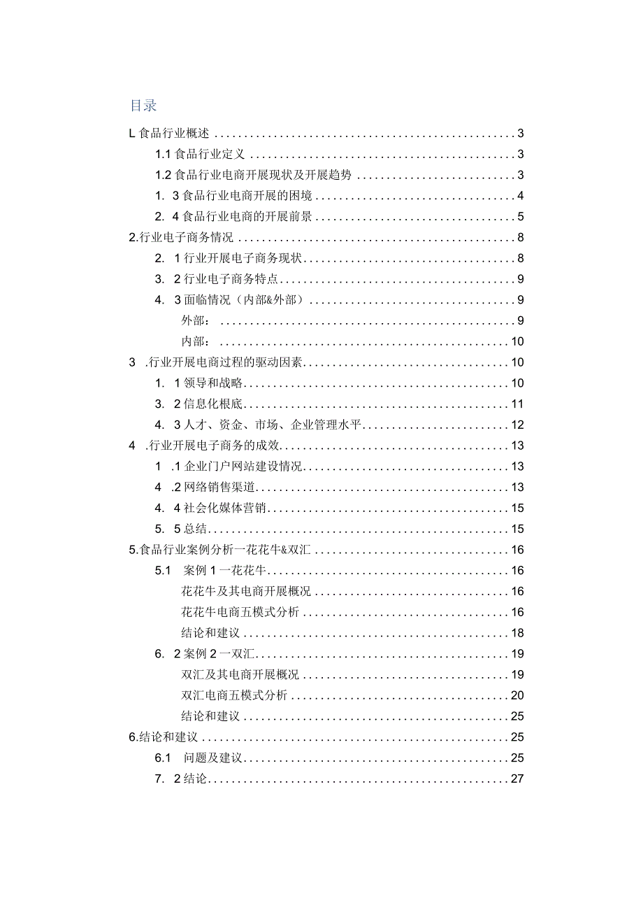 案例分析第十一组.docx_第2页