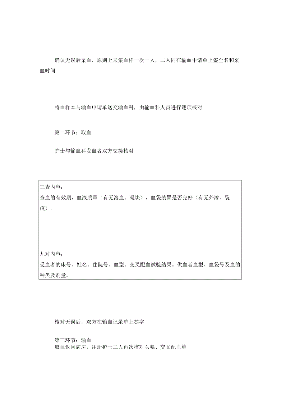 输血相关知识.docx_第2页