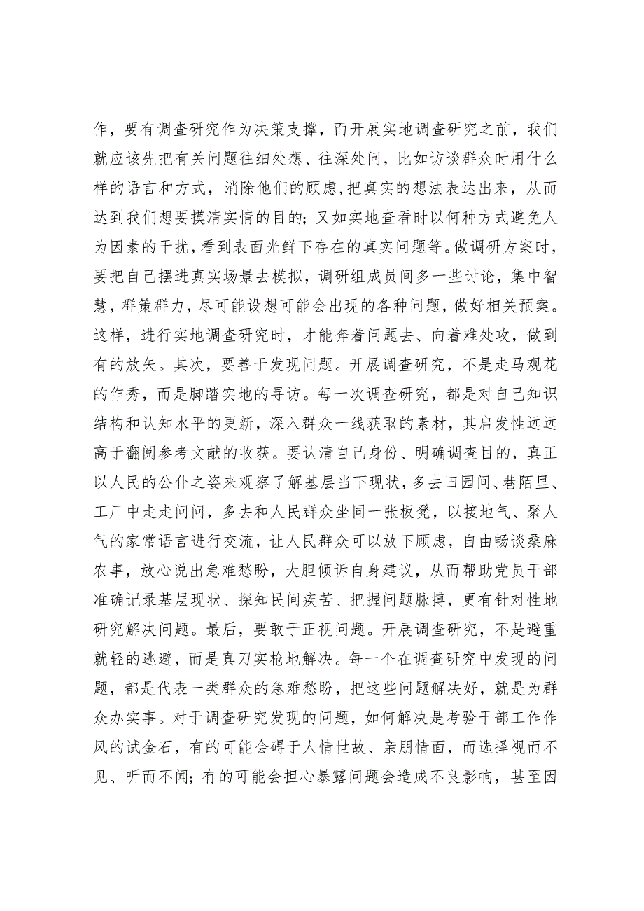 在第二批主题教育调查研究部署推进会上的讲话&部署会讲话.docx_第2页