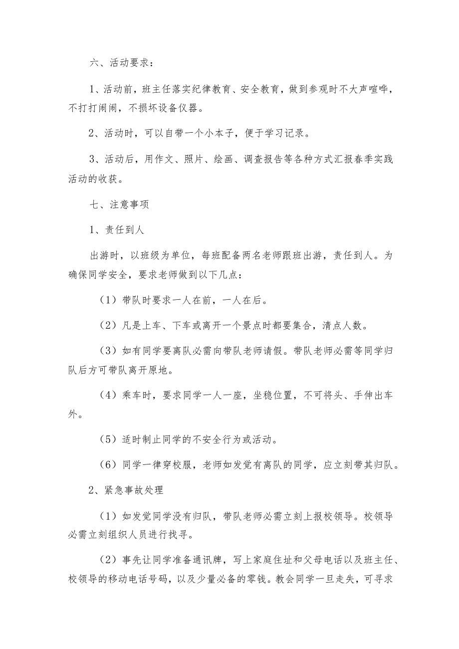 小学科技馆、博物馆春季综合实践活动方案.docx_第2页