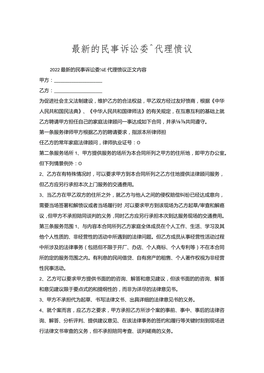 民事诉讼委托代理协议.docx_第1页