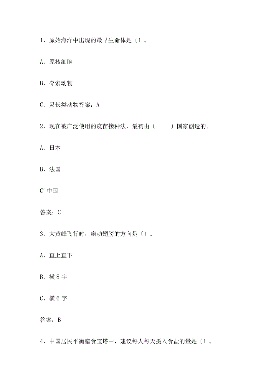 公民科学素养题目.docx_第1页