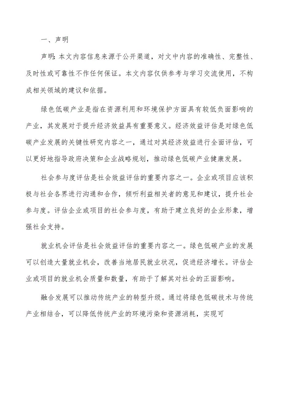 绿色低碳产业融合技术应用与示范方案.docx_第2页