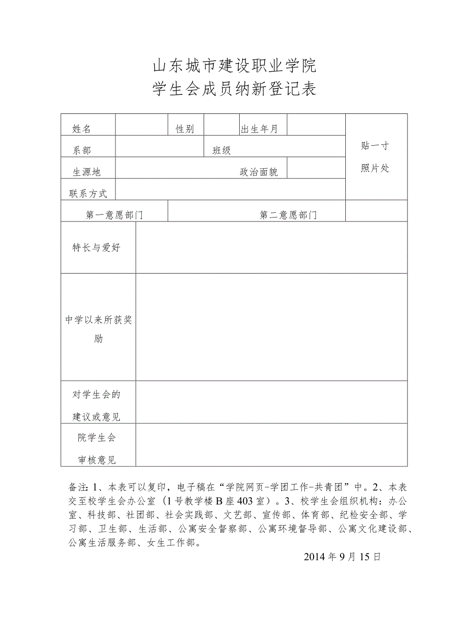 2014-9-15-15-50-31.docx_第1页