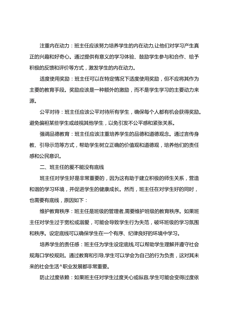 班主任不能对学生太好了.docx_第2页