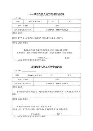 [施工资料]项目负责人施工现场带班记录(59).docx