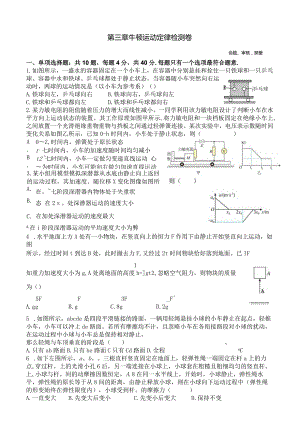 大一轮第三章 牛顿运动定律检测卷1.docx