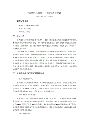 表格信息的加工和表达教学教案.docx