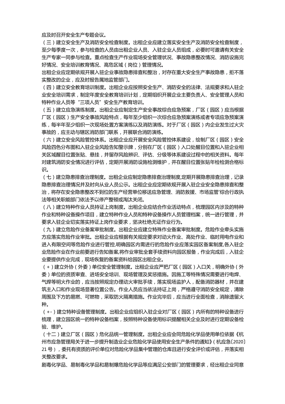 一厂多租（厂中厂）安全生产管理标准（试行）.docx_第2页