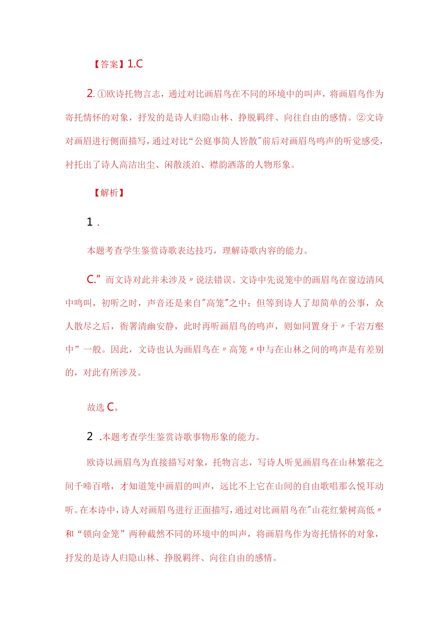 2018-2022五年诗歌真题.docx_第2页