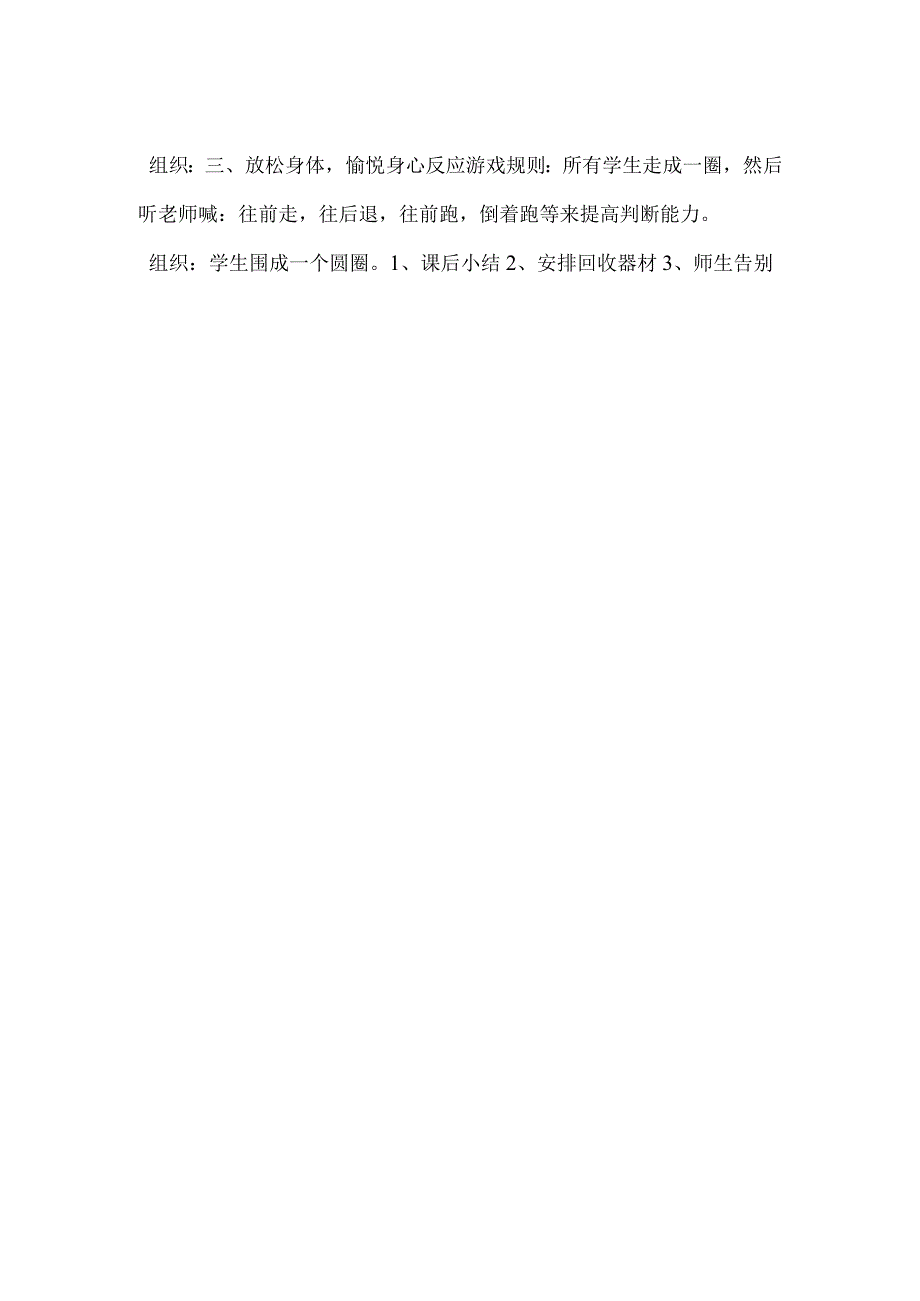 六年素质拓展游戏教案.docx_第2页