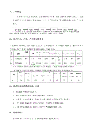 某半导体有限公司废水处理方案.docx