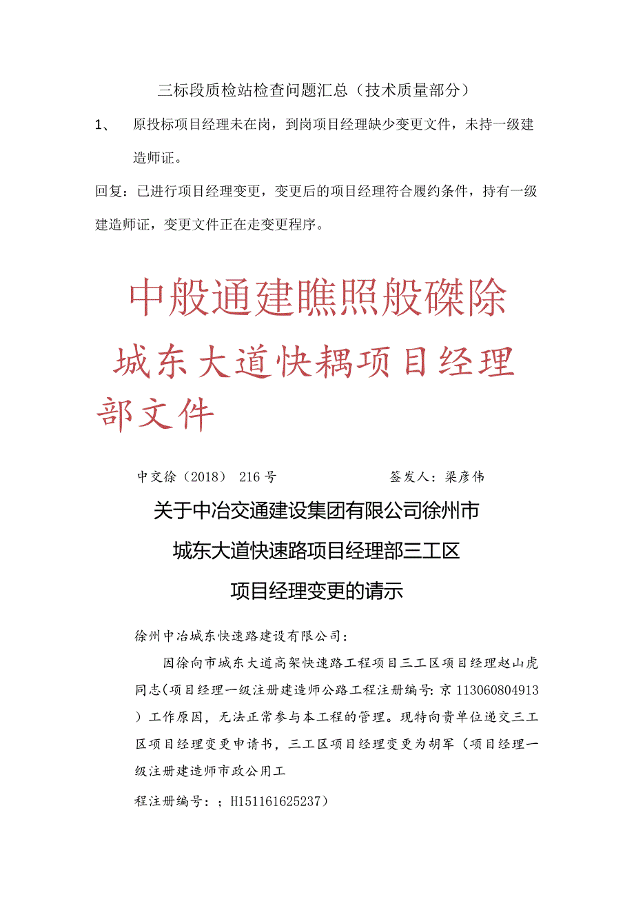 三标质检处检查问题整改.docx_第1页