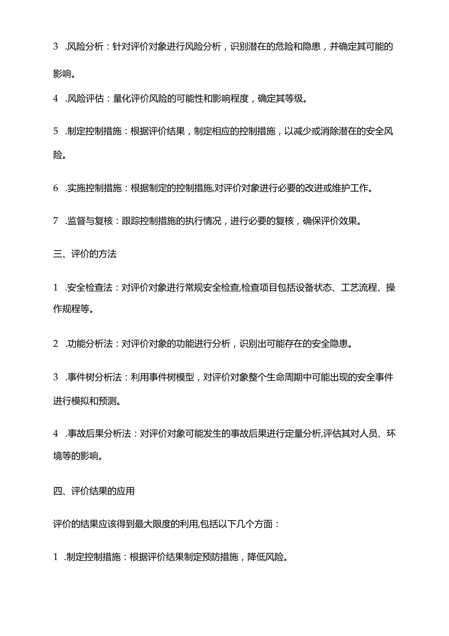 2024年安全风险评价管理规定.docx_第2页