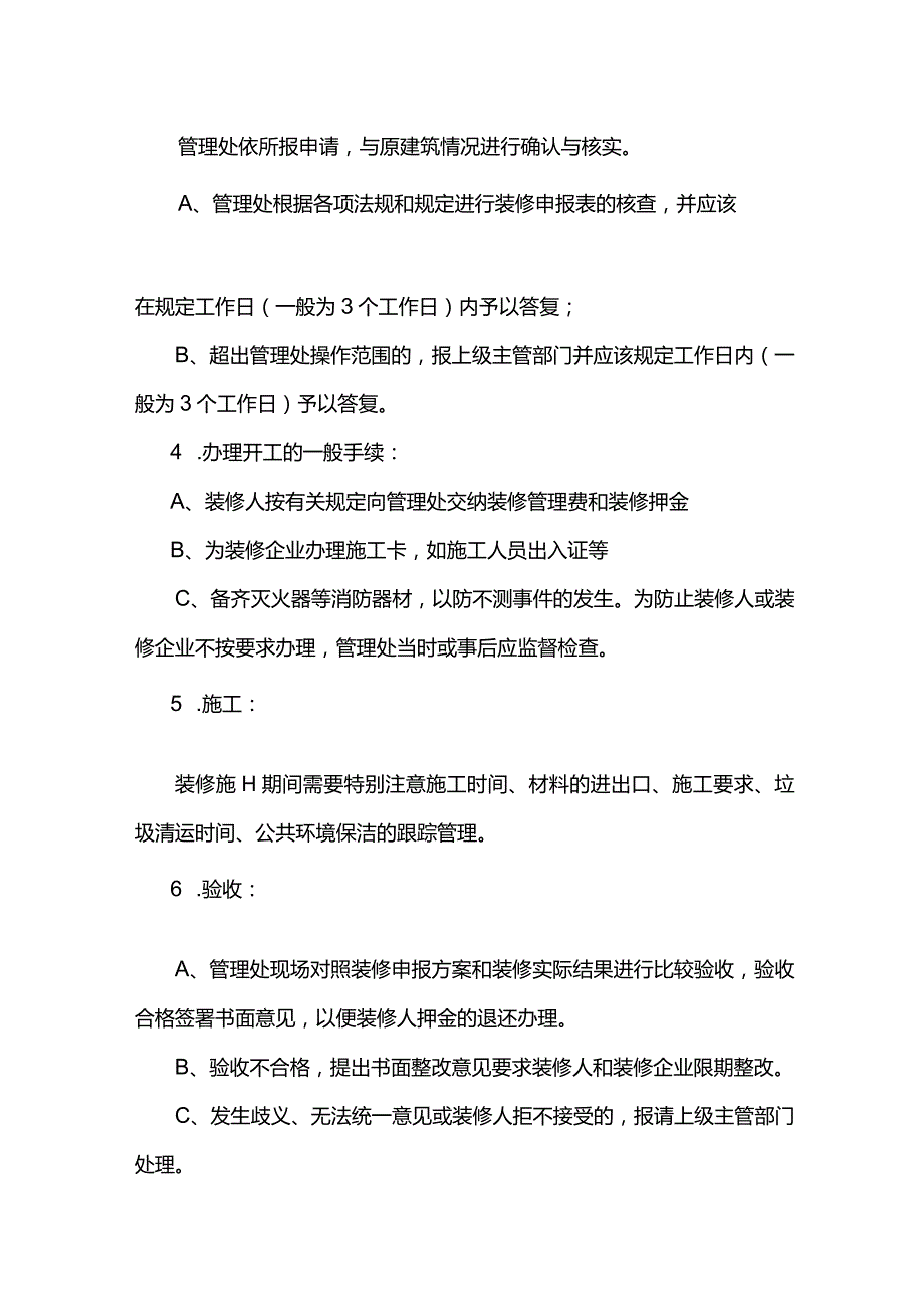 新员工物业管理装修管理.docx_第2页